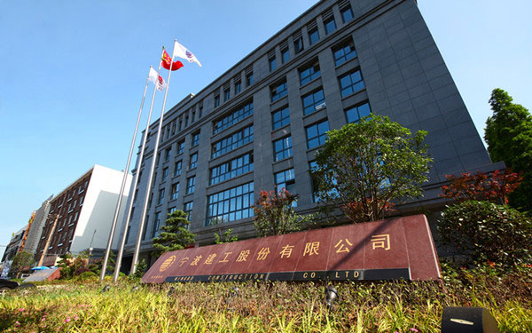 涪陵宁波建工股份有限公司