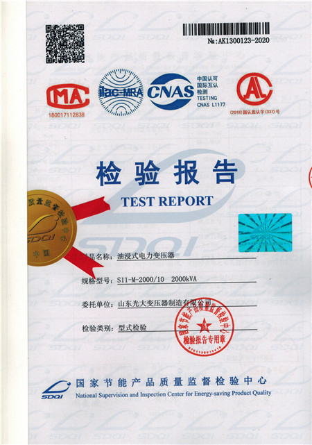 S11油浸式变压器检验证书